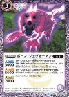  BS51-019 C ボーン・ジェヴォーダン 