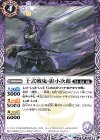  BS51-022 C 十式戦鬼・影小次郎 