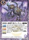  BS51-026 C 破壊牛竜ナンディン 