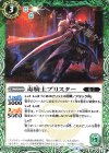 BS51-034 C 毒騎士ブリスター 