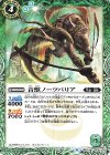  BS51-036 C 音獣ノーツパリア 