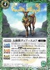  BS51-037 C 五線獣ディアースコア 