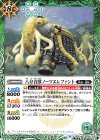  BS51-046 C 八分音獣ノーツエレファント 