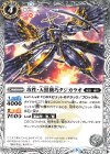  BS51-050 C 攻性・天照機巧タジカラオ 