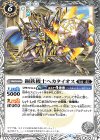  BS51-057 C 鋼鉄機士ヘカタイオス 