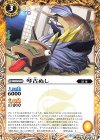  BS51-062 C 琴古ぬし 