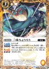  BS51-063 C 三味ちょうろう 
