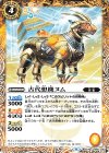  BS51-066 C 古代想機ヌム 