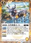  BS51-067 C 古代想機ネイト 