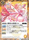  BS51-068 C 神華の妖精ウメ 