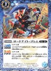  BS51-069 C ロードナイト・ゴレム 