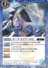  BS51-072 C ダーク・スクアーロX 