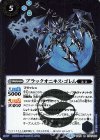  BS51-074 R ブラックオニキス・ゴレム 