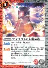  BS51-084 C アマテラスの太陽神殿 