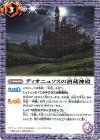 BS51-085 C ディオニュソスの酒蔵神殿