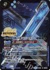 BS51-RV009 R 深淵の巨剣アビス・アポカリプス