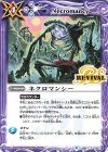  BS51-RV011 C ネクロマンシー 