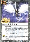  BS51-RV013 C 光翼之太刀 