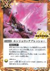  BS51-RV014 C エンジェリックプレッシャー 