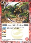  BS52-001 C リューマン・ダッシュ 