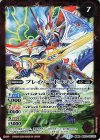  BS52-007(A)｜BS52-007(B) 転醒R ファイター・ドラゴン｜ブレイバー・ドラゴン 