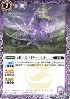  BS52-013 C ボーン・ドーベル 
