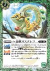  BS52-020 C ヘ音獣リスクレフ 