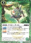  BS52-022 C アイビーテイル 