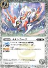  BS52-030 C メタルラージ 