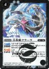 BS52-032 R 小氷姫クラーラ
