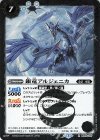  BS52-037 R 銀竜アルジェニカ 