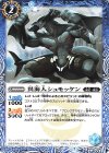  BS52-049 C 異海人シュモッケン 