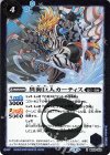  BS52-052 R 異海巨人カーティス 