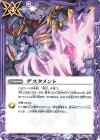  BS52-069 C デスタメント 