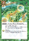  BS52-071 C バインディングメロディ 