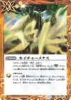  BS52-074 C ネイチャーメナス 