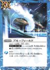 BS52-075 C ブルーフィールド