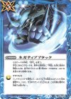  BS52-076 C ネガティブアタック 