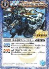  BS52-RV006 C 海帝竜騎ヴァン・ソロミュー 