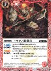  BS53-006 C ドラグノ重装兵 