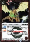 BS53-010 R グリーンフラッシュドラゴン 