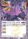  BS53-011 C ナイト・ブレイドラ 