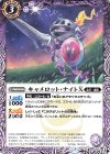  BS53-013 C キャメロット・ナイトX 