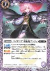  BS53-014 C パイオニア 吸血鬼アンジィ 