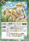  BS53-023 C 五線獣アルパスコア 