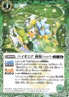  BS53-025 C パイオニア 樹精ハッパ 