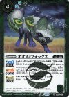  BS53-027 R オオミミフォックス 
