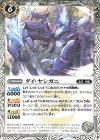  BS53-042 C ダイ・ヤシガニ 