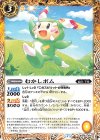  BS53-045 C むかしポム 