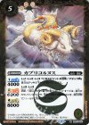  BS53-050 R カプリコルヌス 